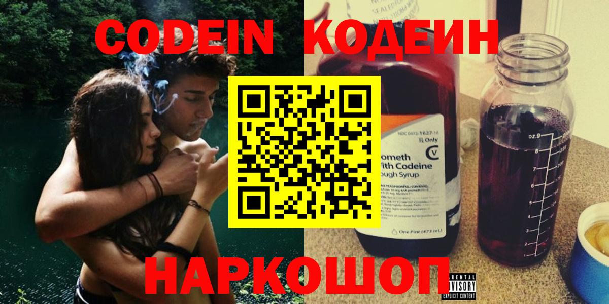 Codein Purple Drank Сухой Лог