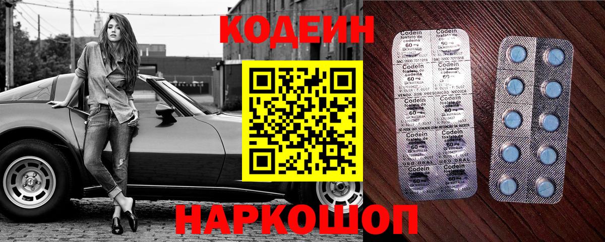 Кодеиновый сироп Lean напиток Lean (лин)  Вход с VPN  Сухой Лог 